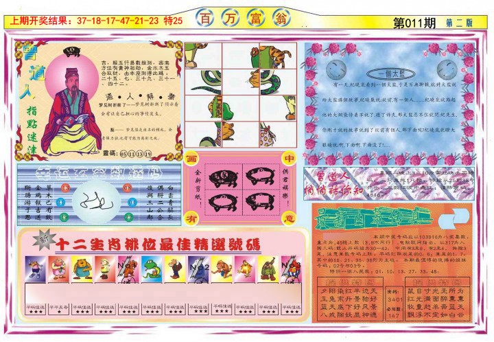 2025011期百万富翁B