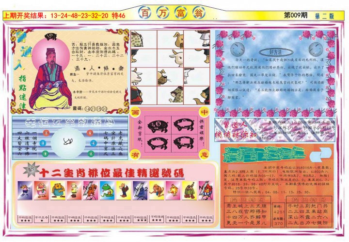 2025009期百万富翁B