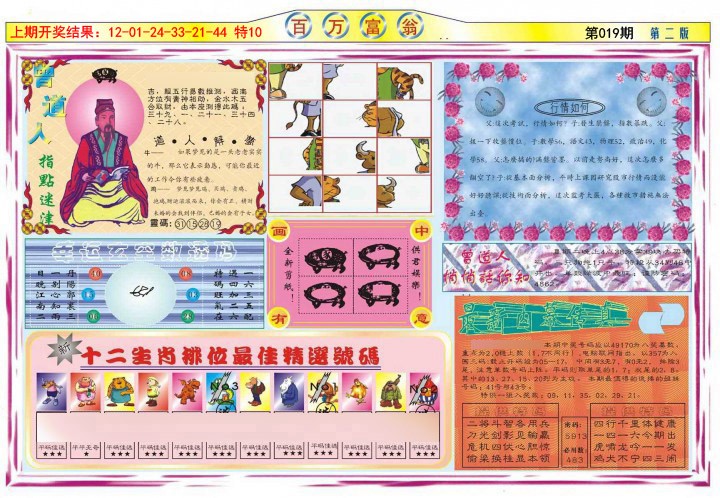 2025019期百万富翁B