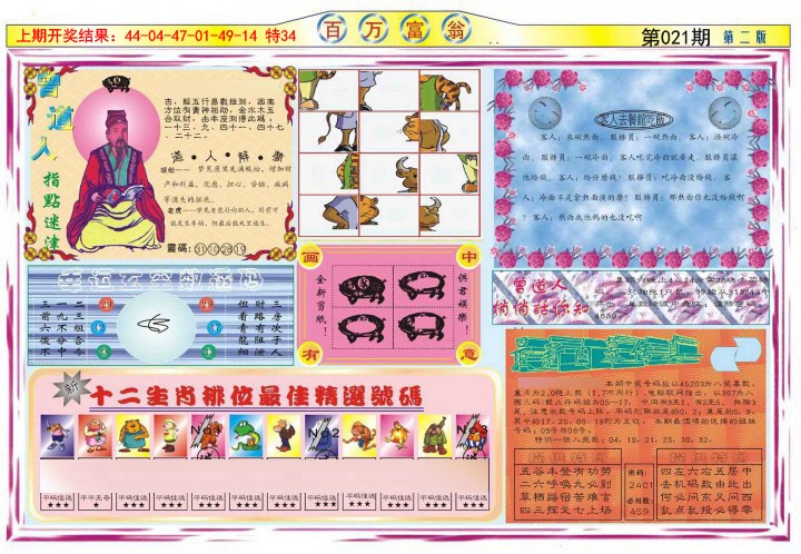 2025021期百万富翁B