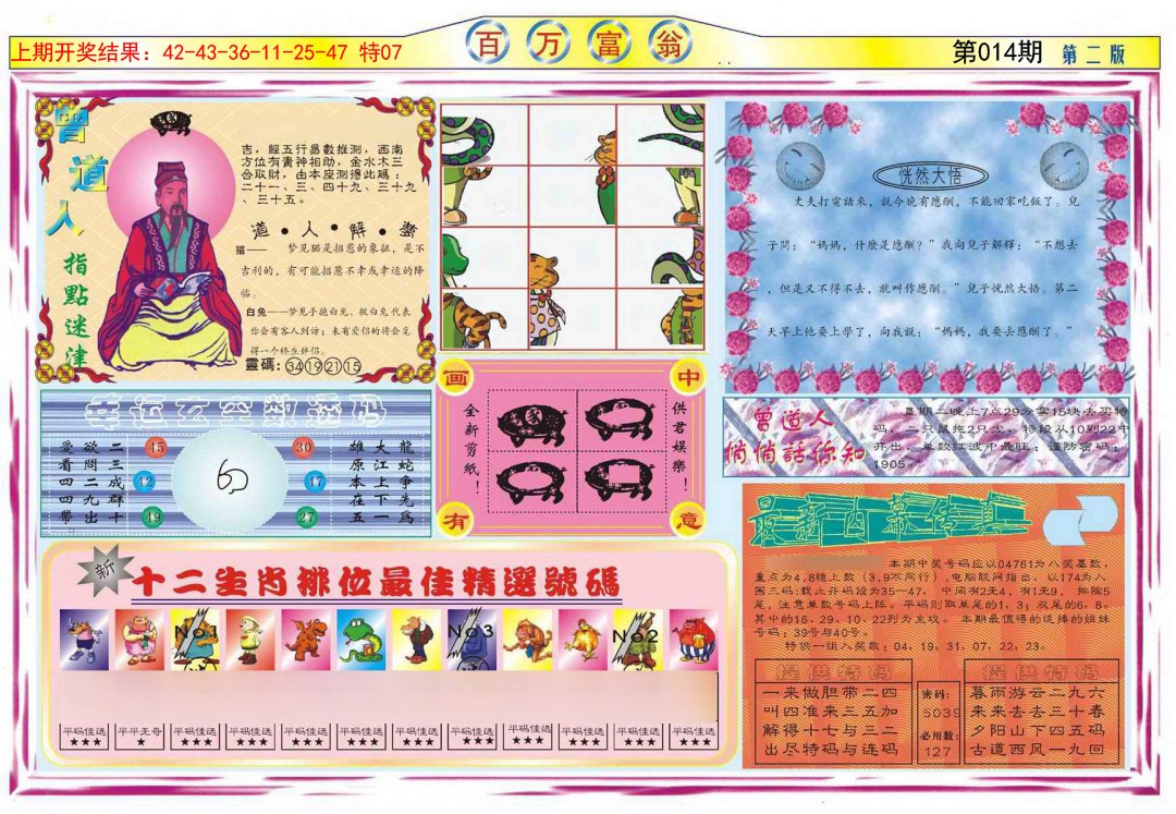 2025014期百万富翁B