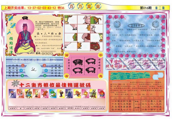 2025016期百万富翁B
