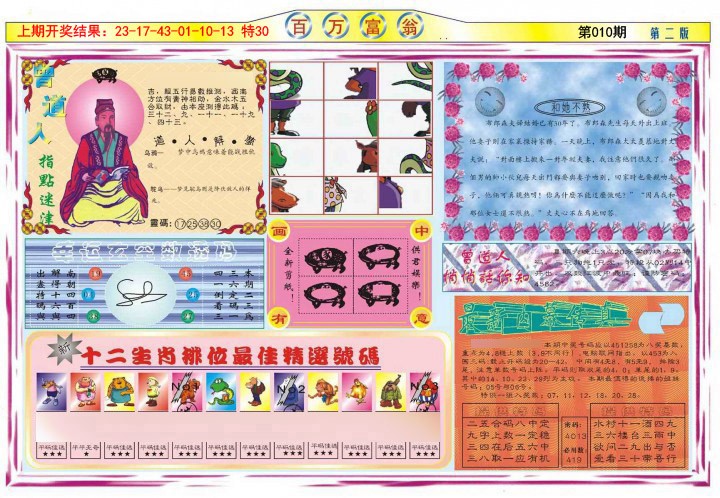2025010期百万富翁B