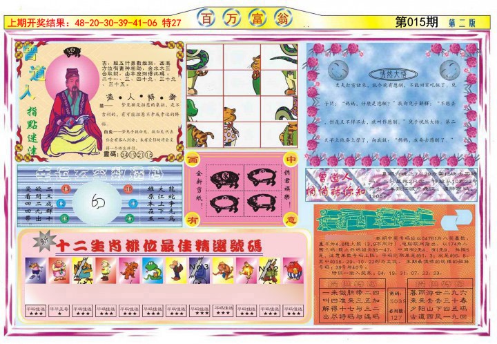 2025015期百万富翁B