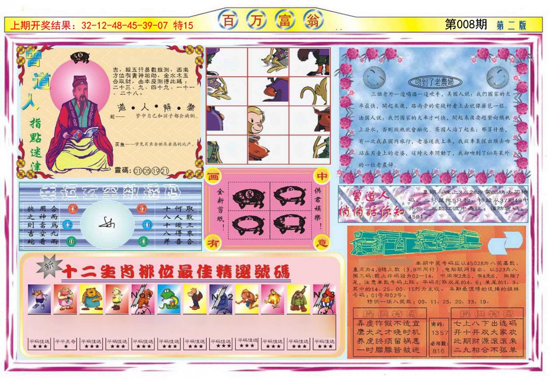 2025008期百万富翁B