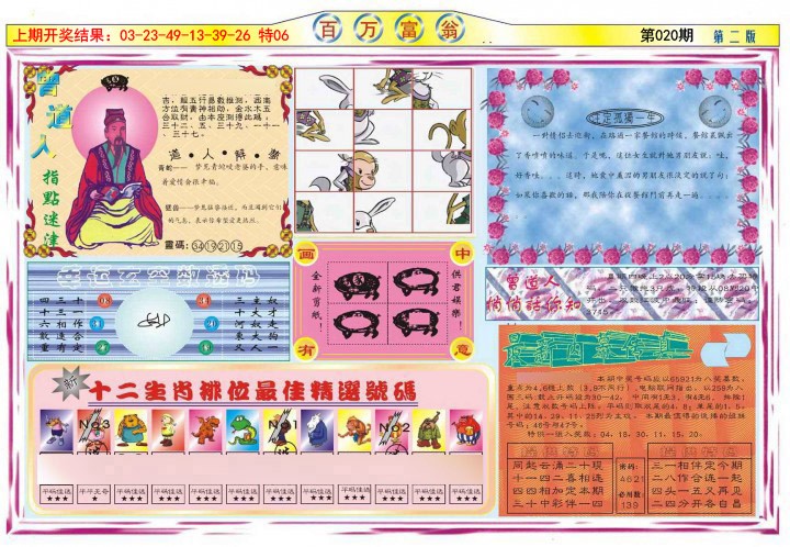 2025020期百万富翁B