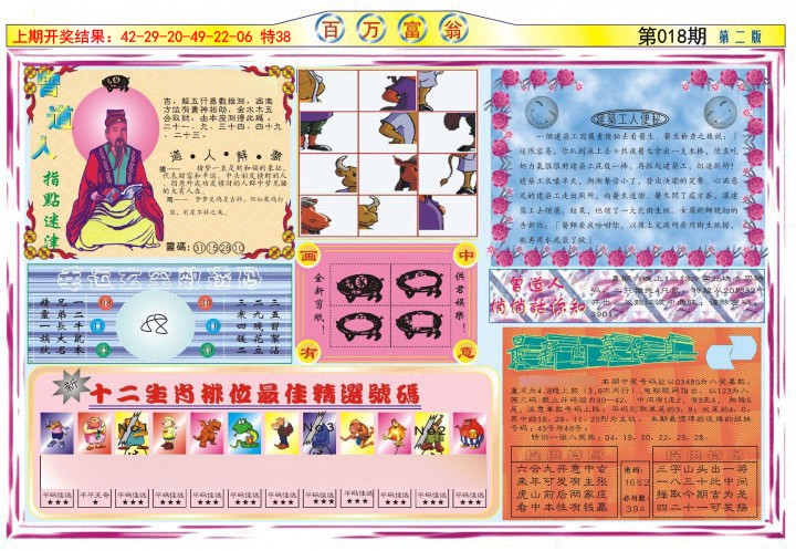 2025018期百万富翁B