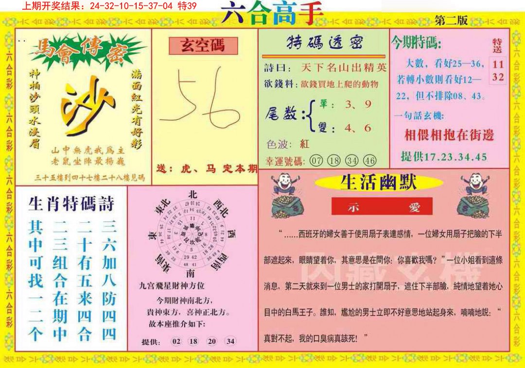 2025013期六合高手B
