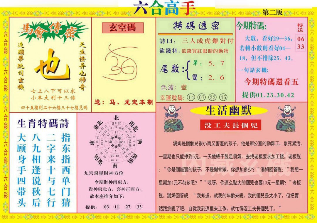 2025030期六合高手B