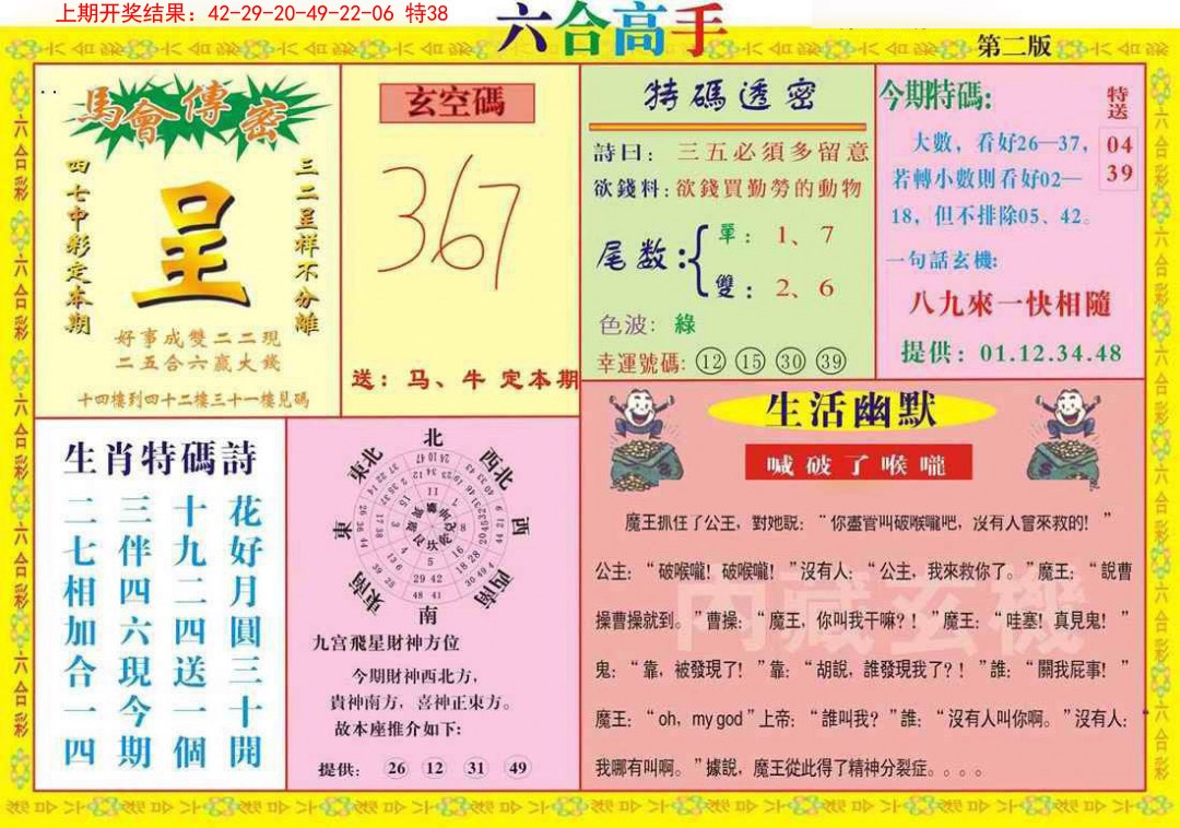 2025018期六合高手B