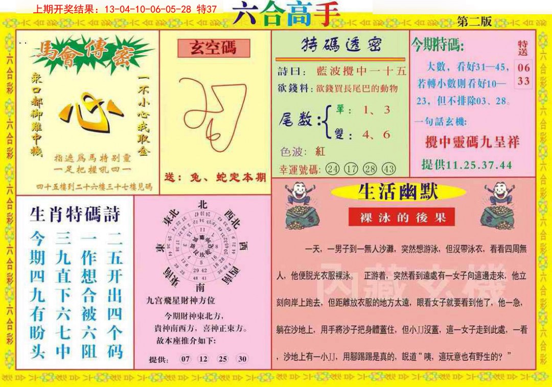 2025003期六合高手B