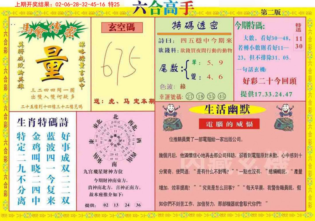 2025028期六合高手B