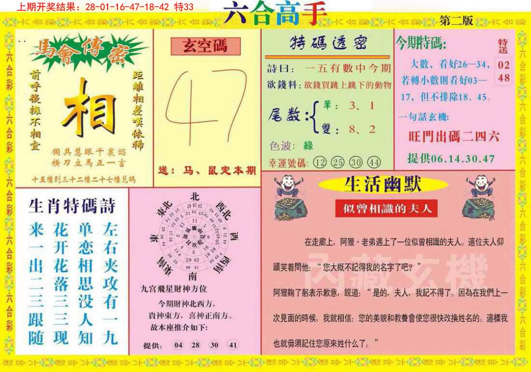 2025004期六合高手B