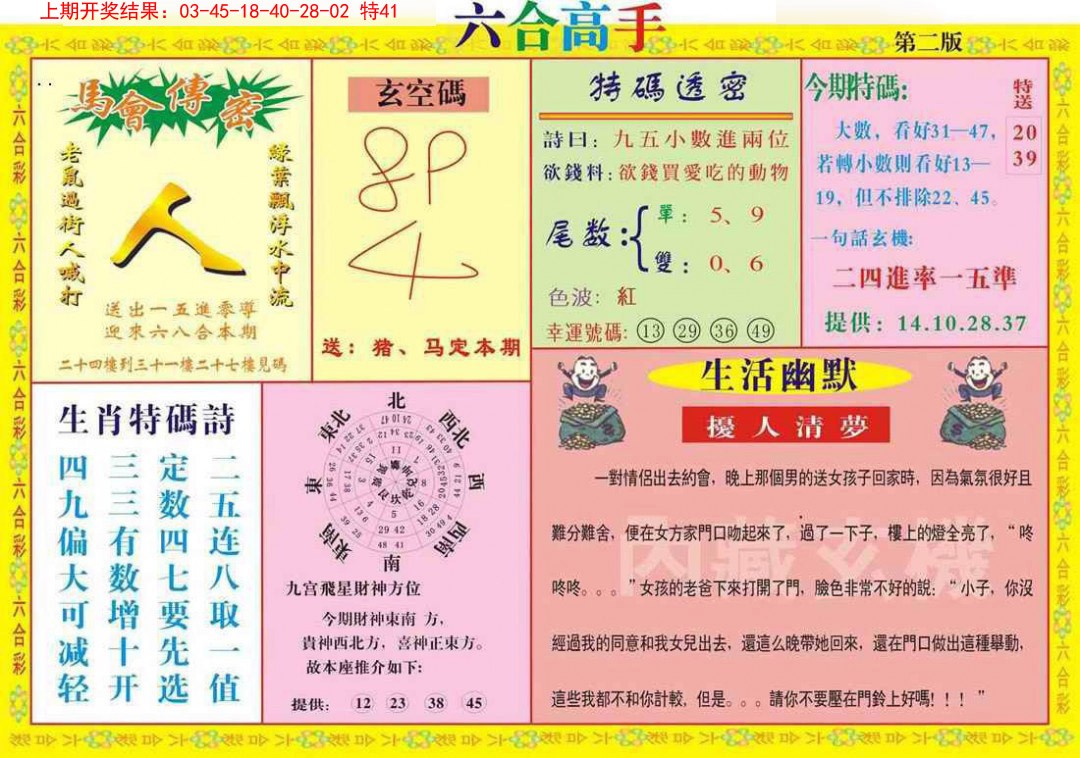 2025025期六合高手B