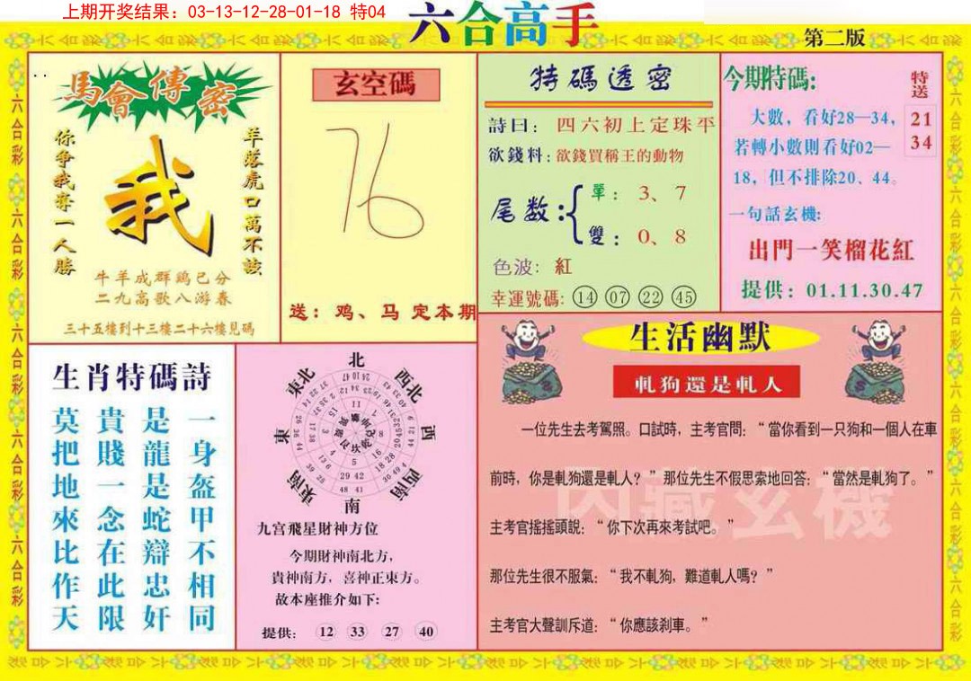 2025007期六合高手B