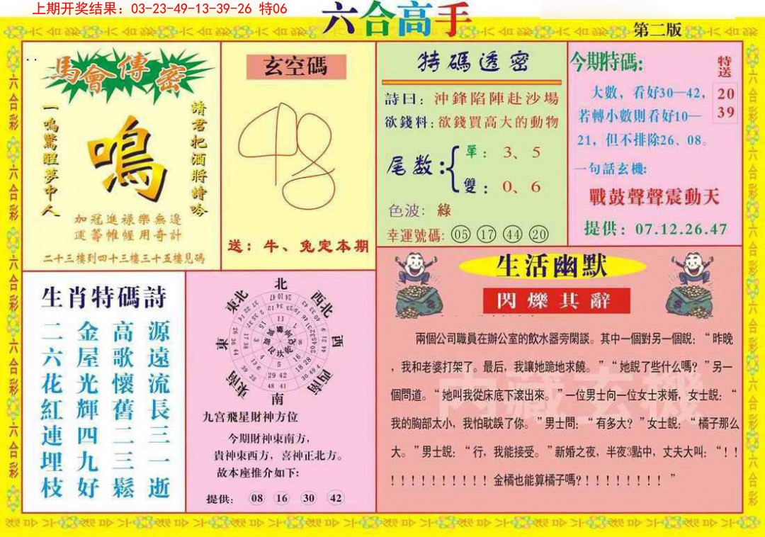 2025020期六合高手B