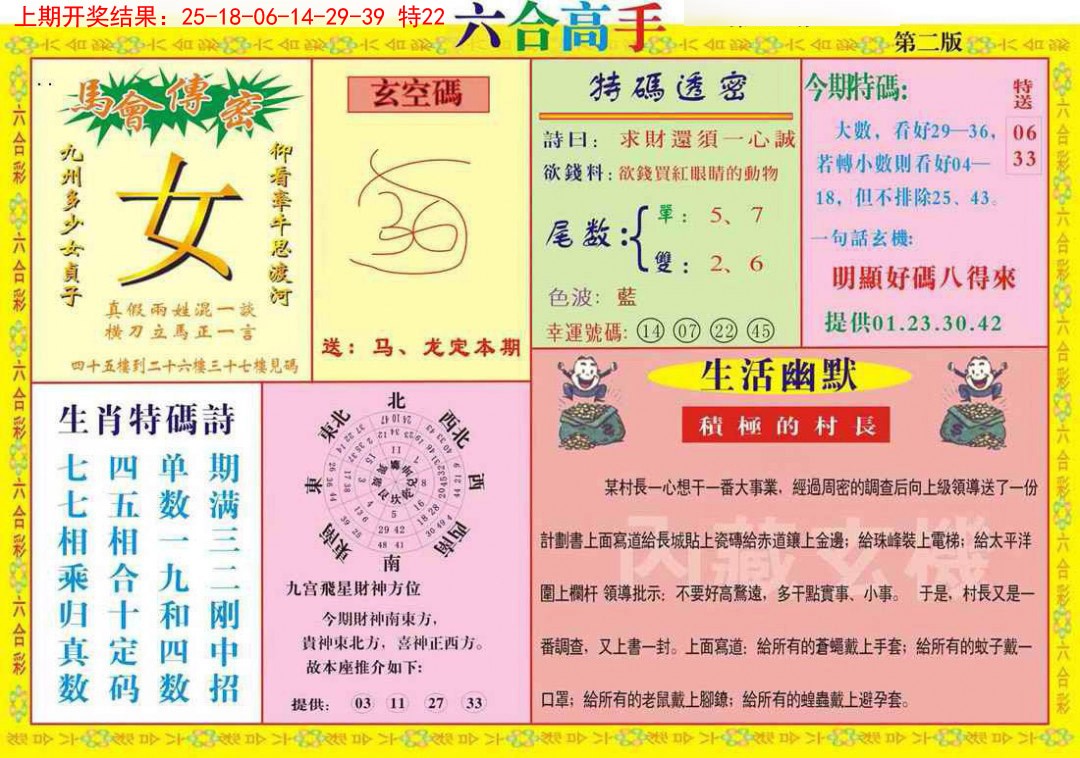 2025002期六合高手B