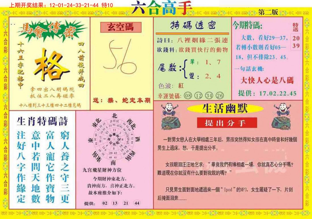 2025019期六合高手B