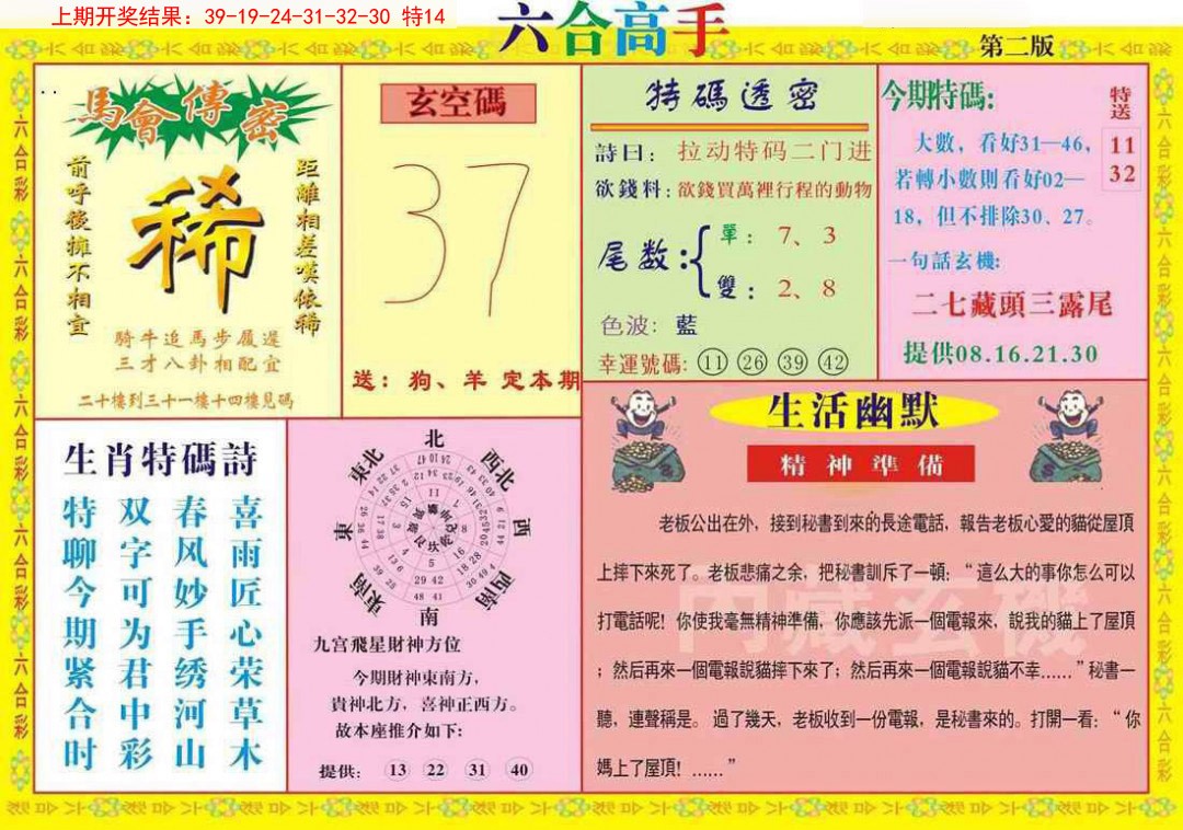 2025022期六合高手B