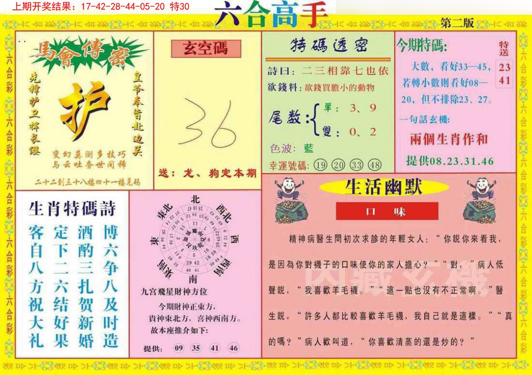 2025026期六合高手B