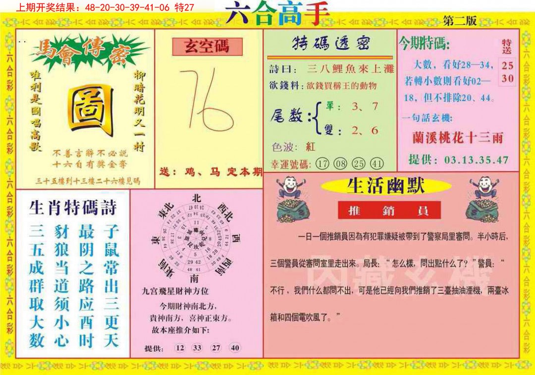 2025015期六合高手B