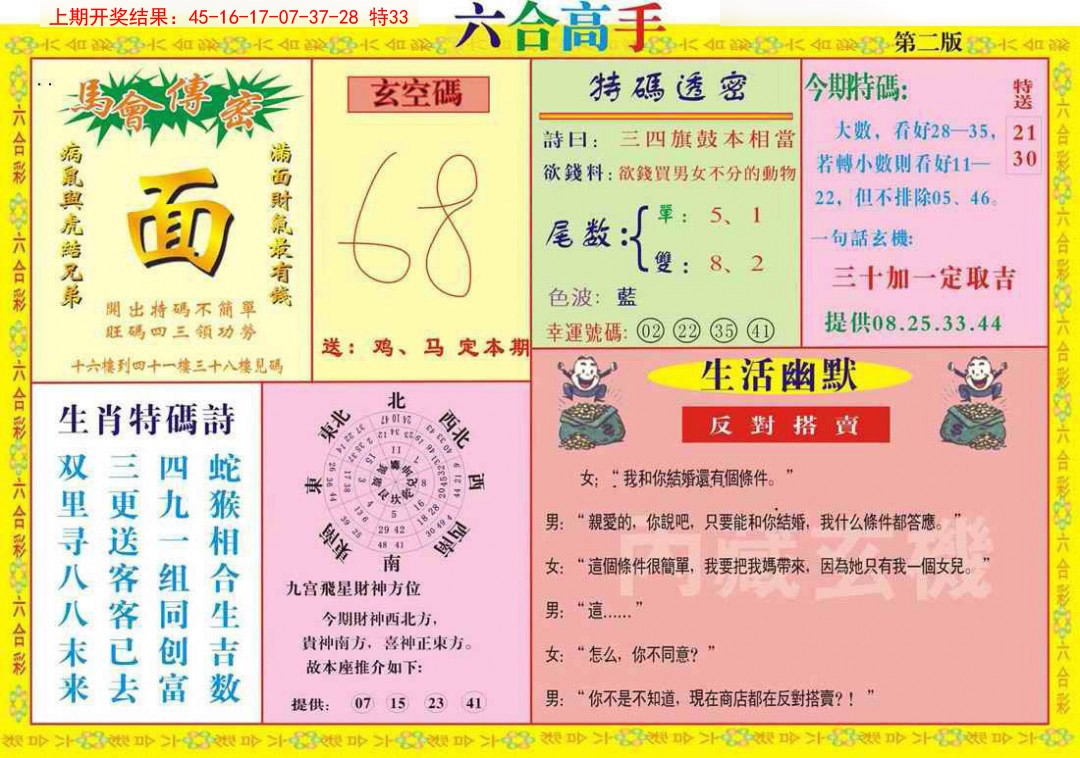 2025005期六合高手B