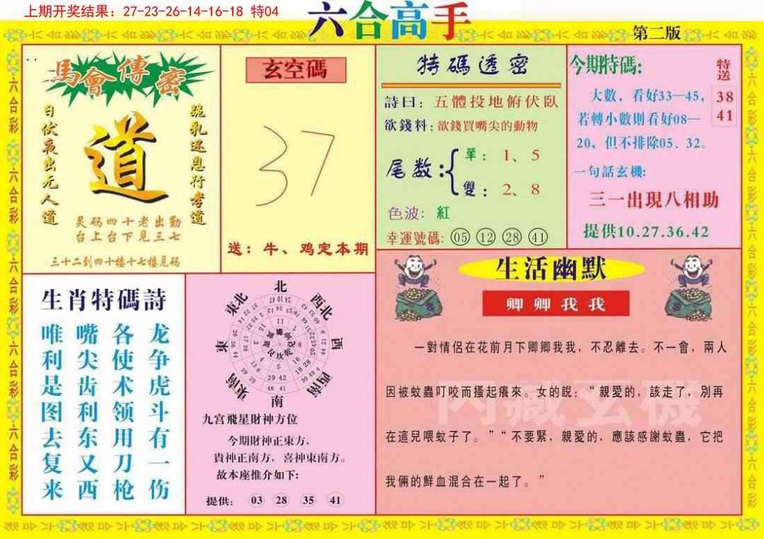2025023期六合高手B