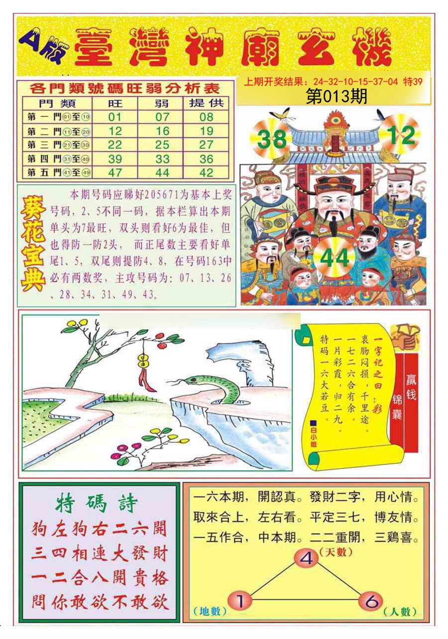 2025013期台湾神庙A