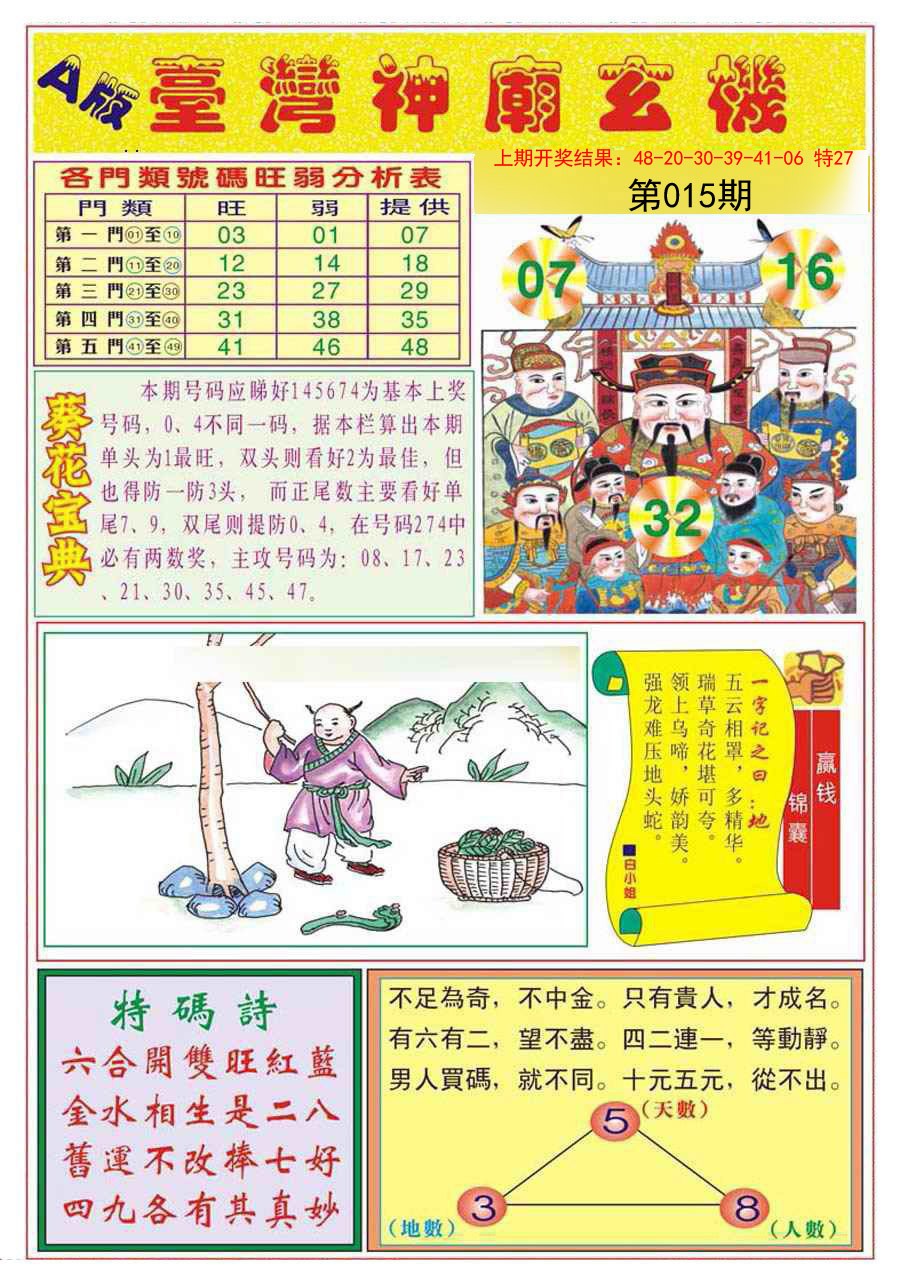 2025015期台湾神庙A