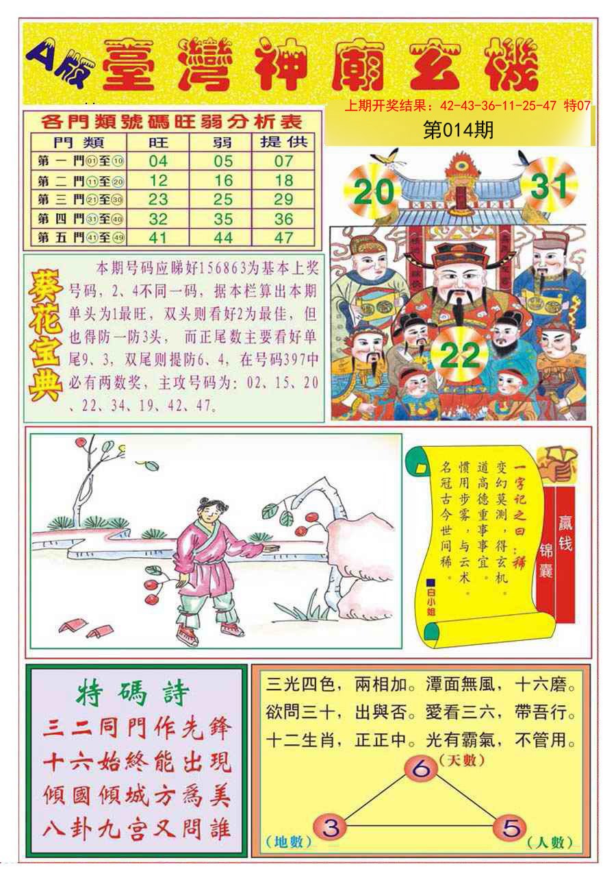 2025014期台湾神庙A