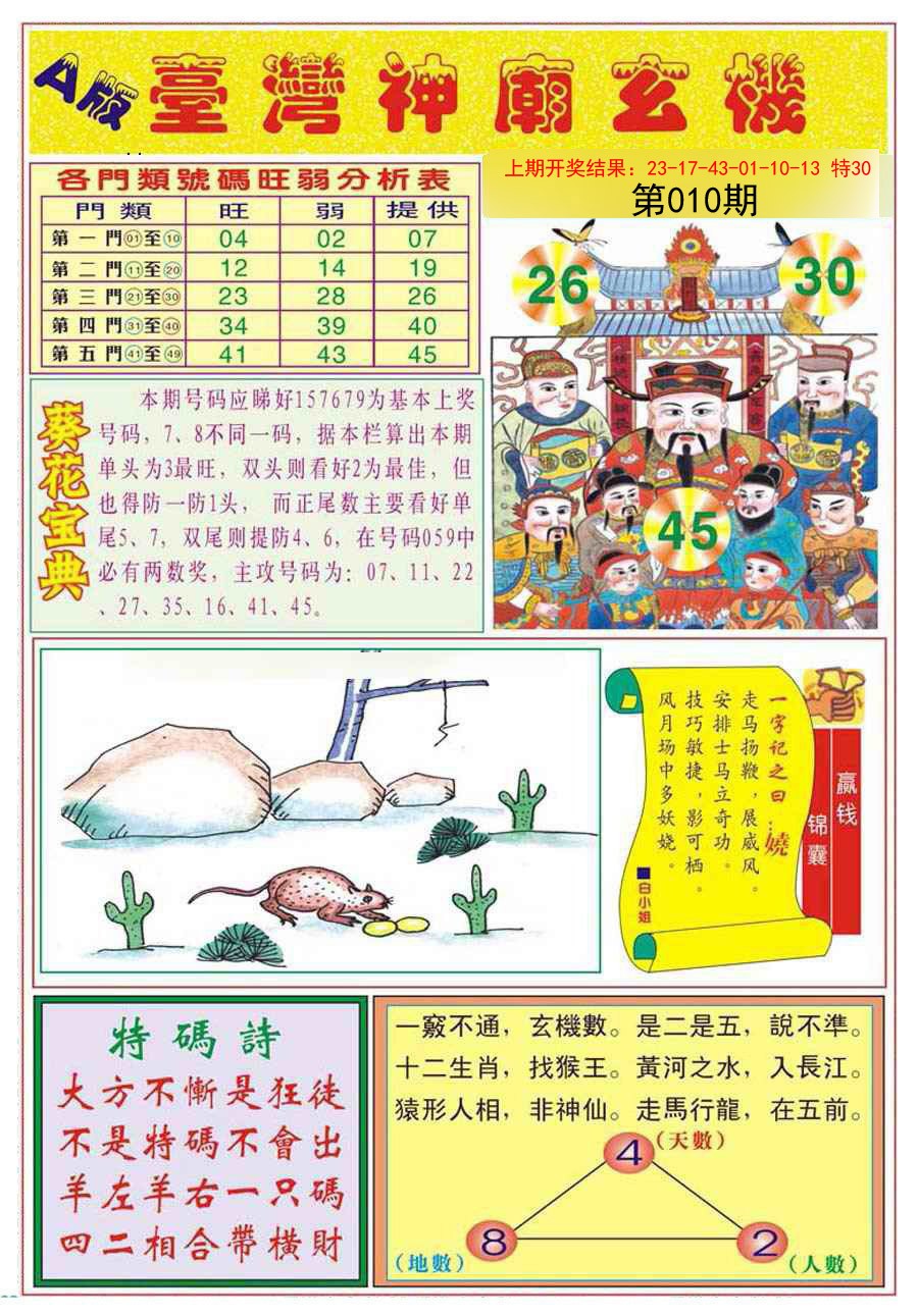 2025010期台湾神庙A