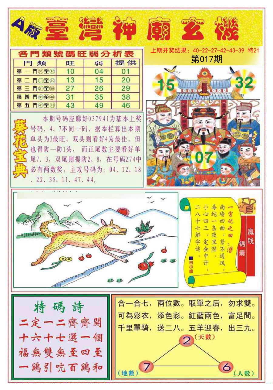 2025017期台湾神庙A