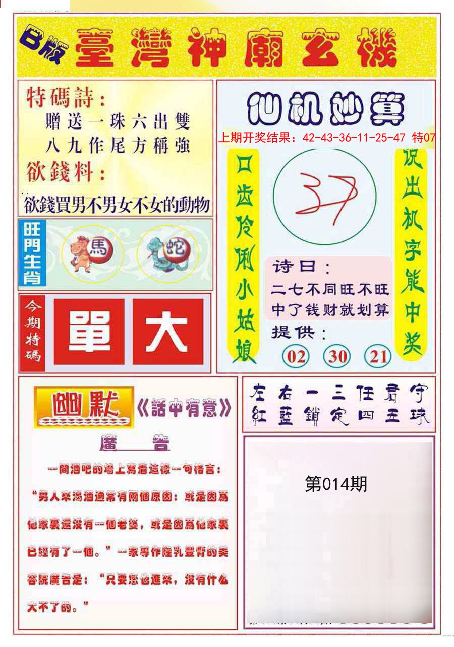2025014期台湾神庙B