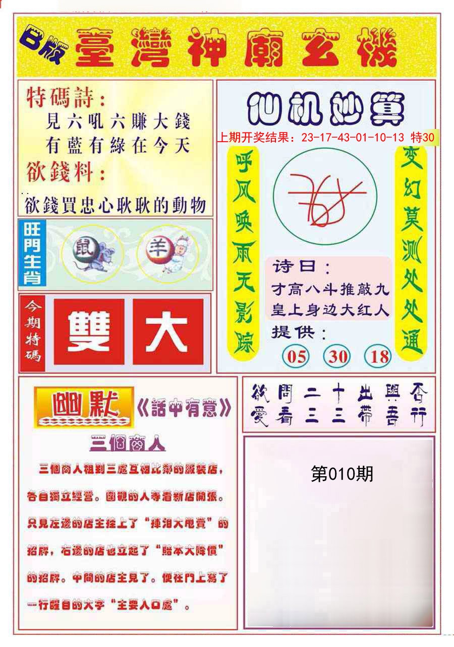 2025010期台湾神庙B