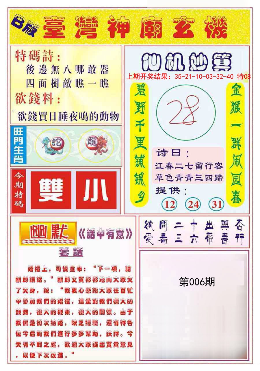 2025006期台湾神庙B
