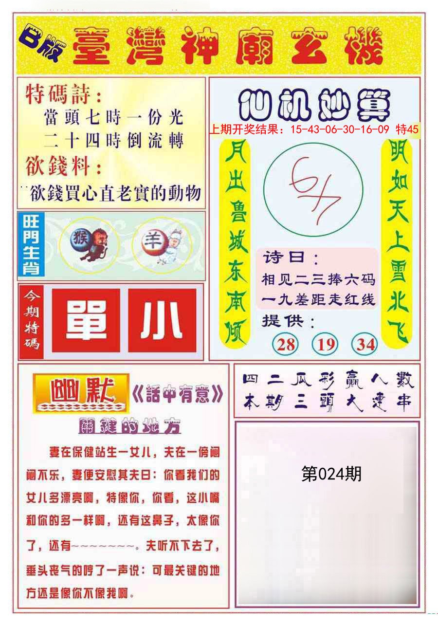 2025024期台湾神庙B