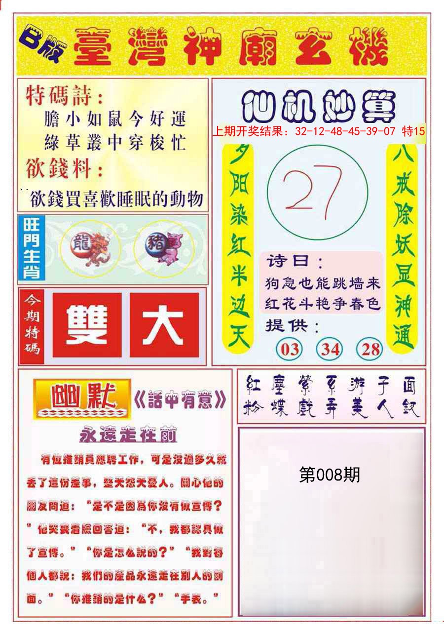 2025008期台湾神庙B