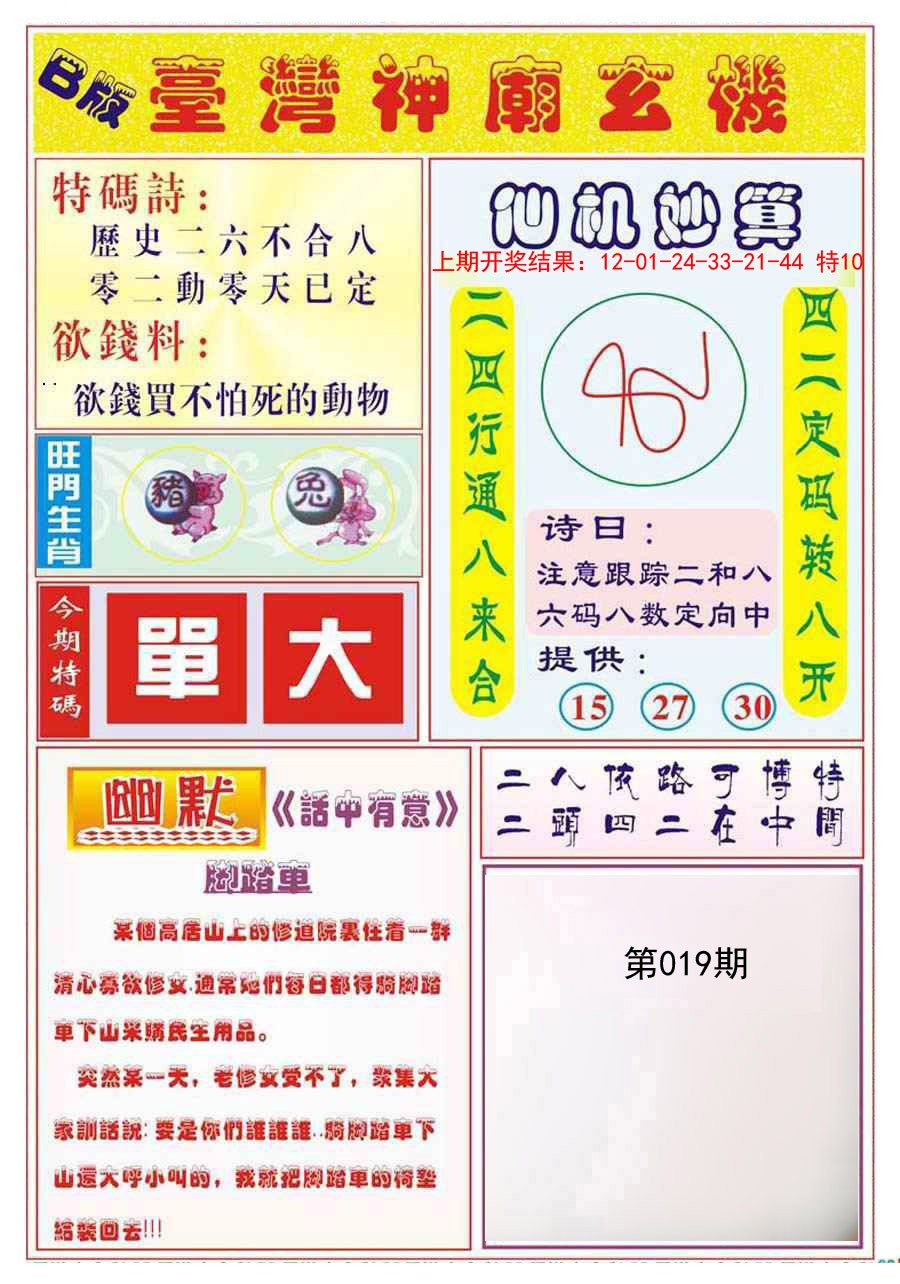 2025019期台湾神庙B