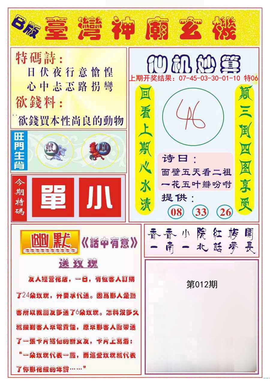 2025012期台湾神庙B