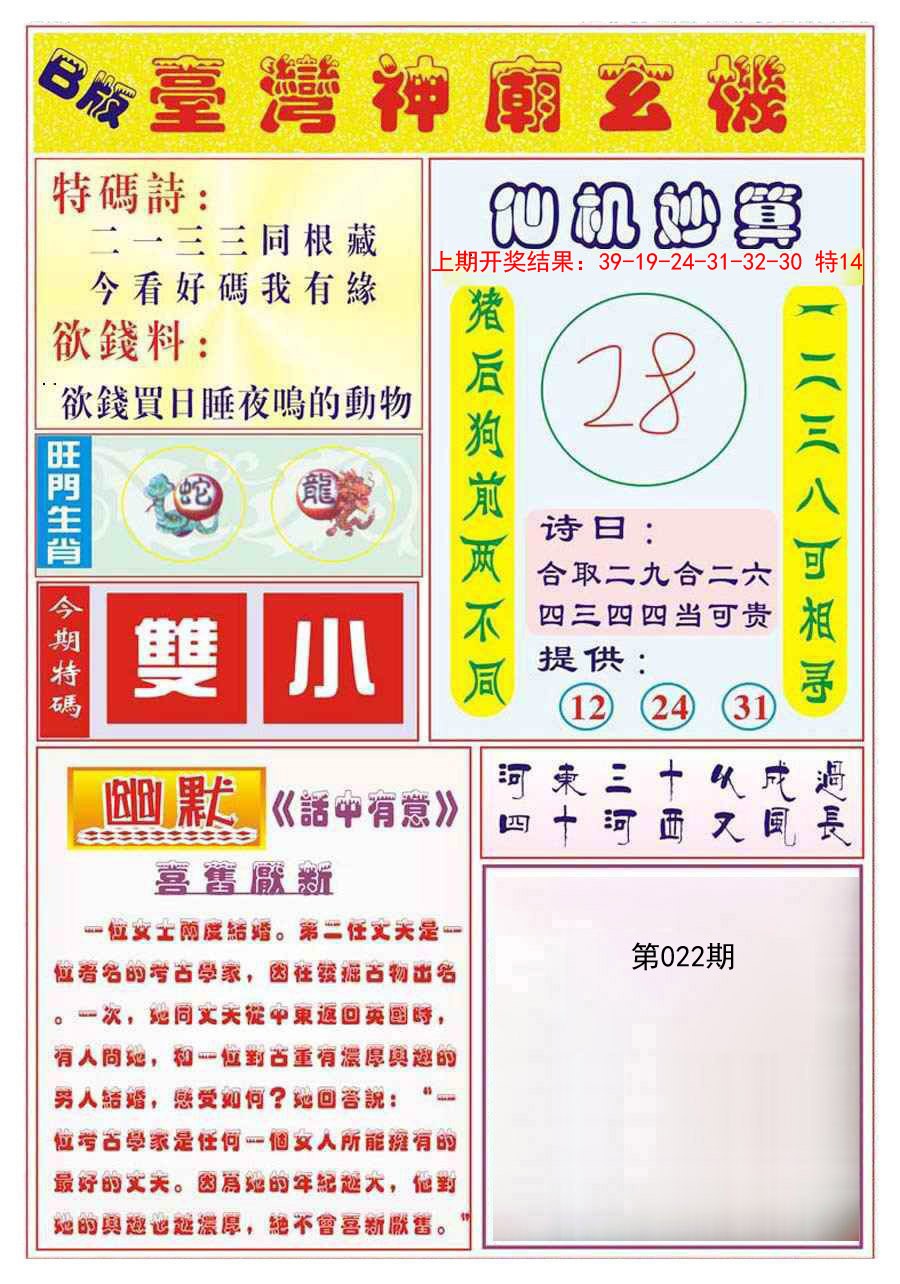 2025022期台湾神庙B