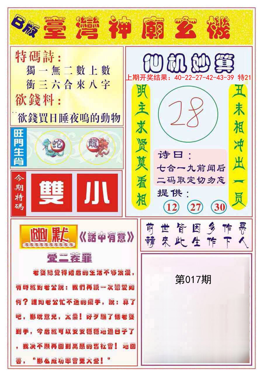 2025017期台湾神庙B