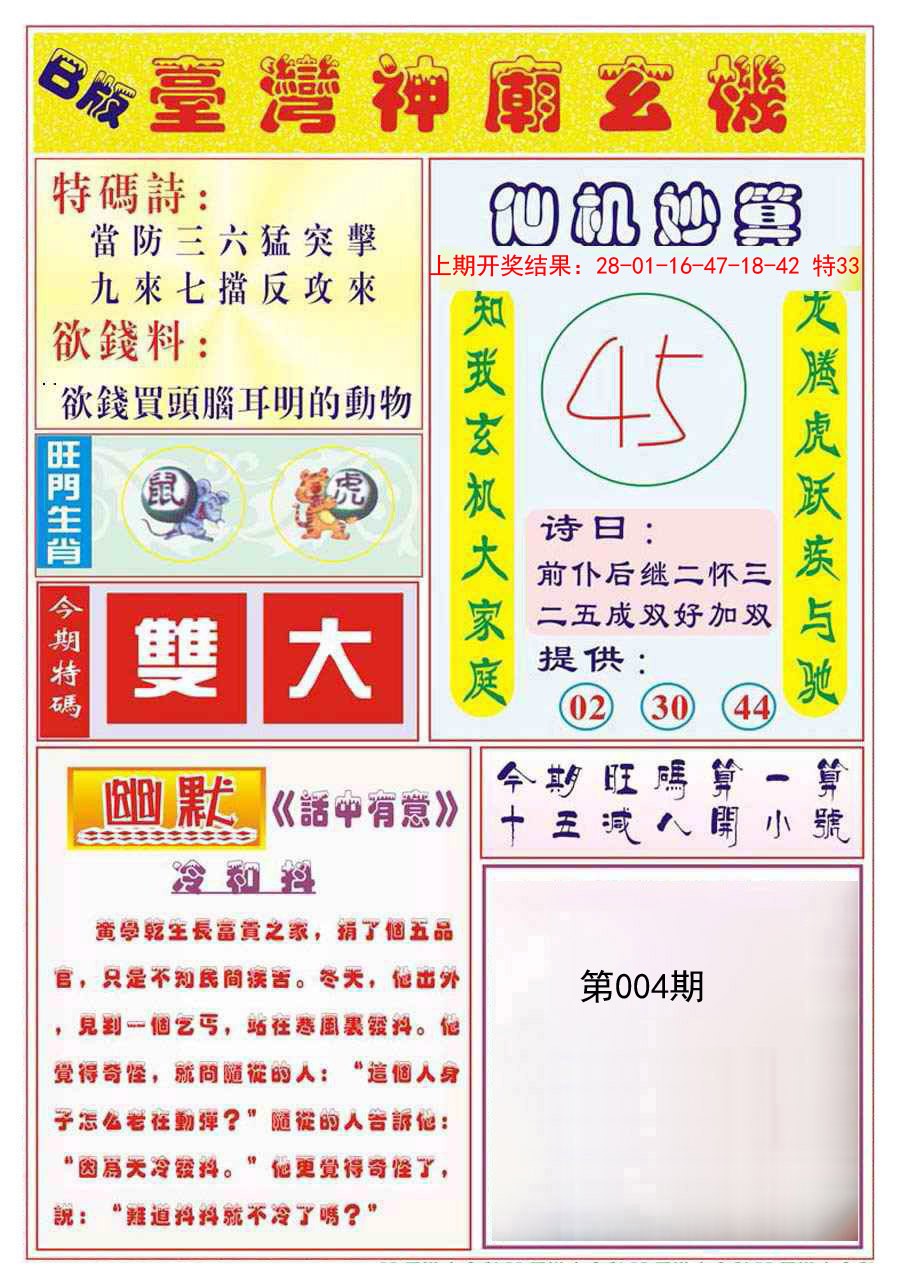 2025004期台湾神庙B