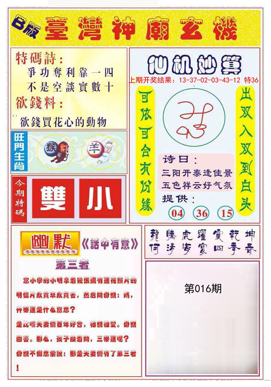 2025016期台湾神庙B