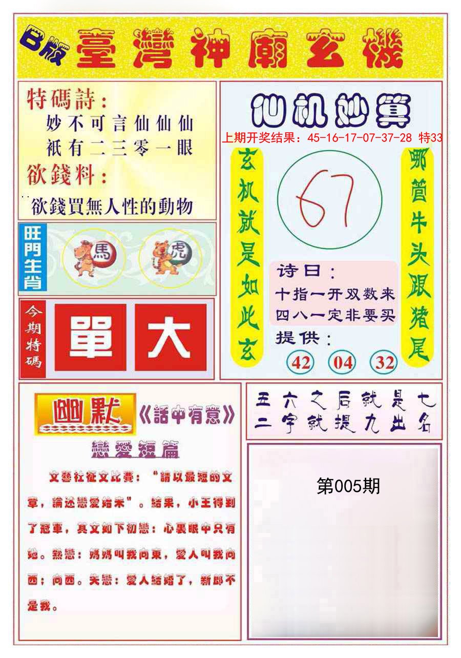 2025005期台湾神庙B