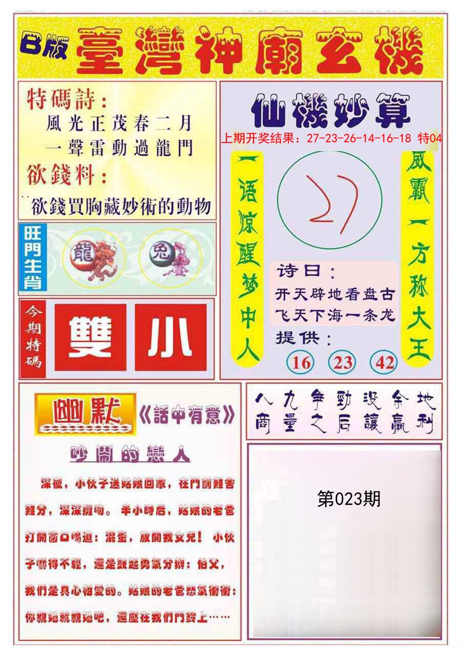 2025023期台湾神庙B
