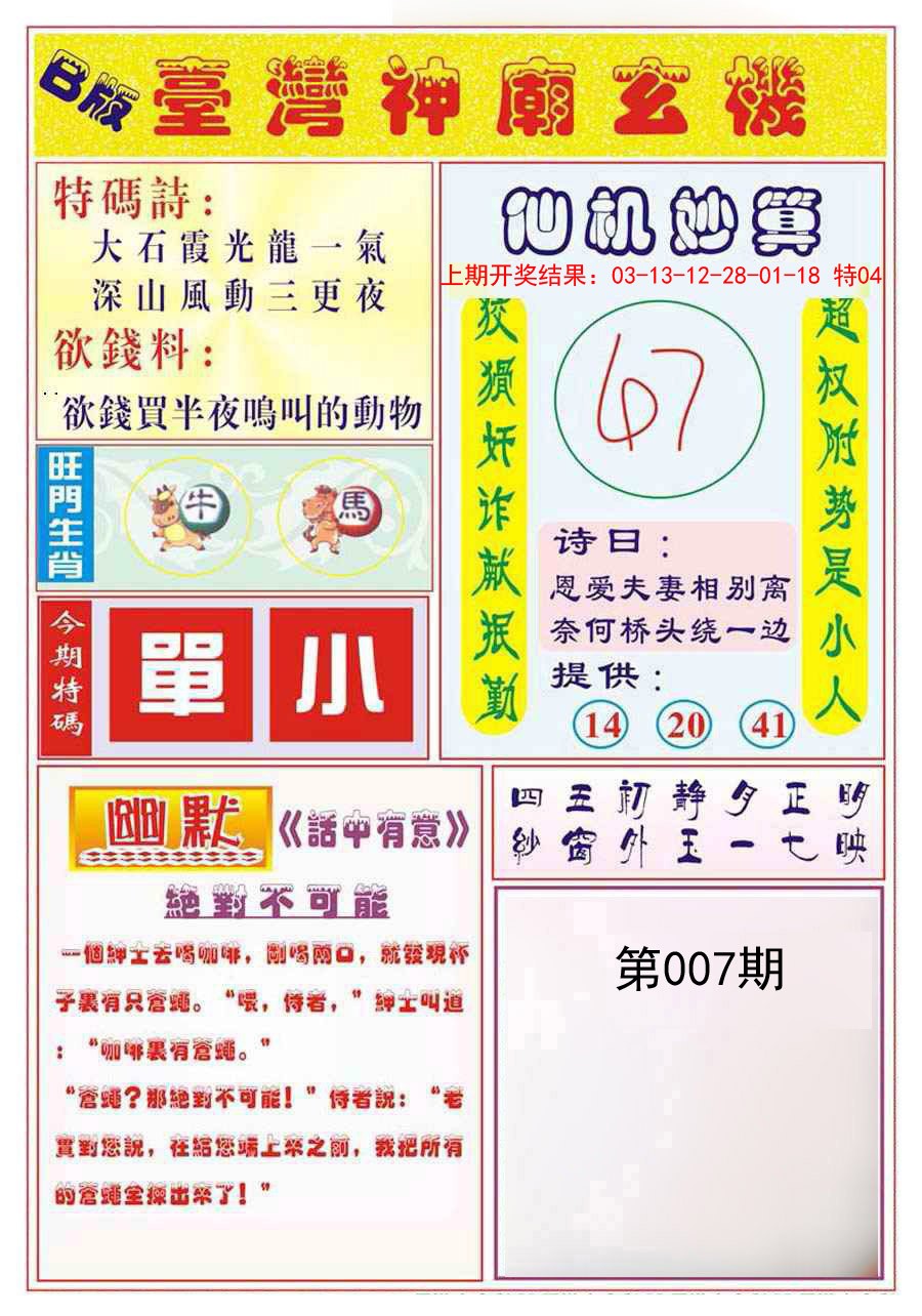 2025007期台湾神庙B