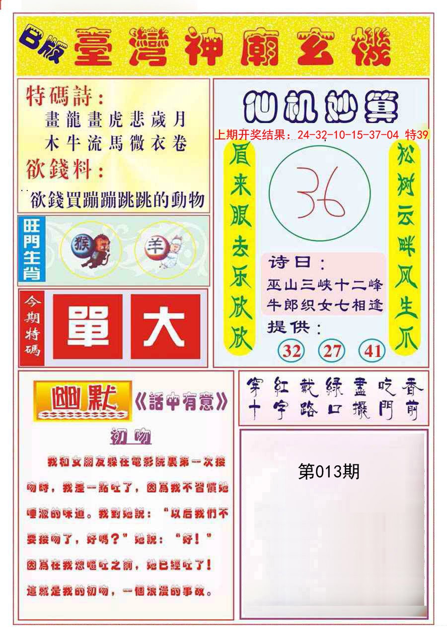 2025013期台湾神庙B