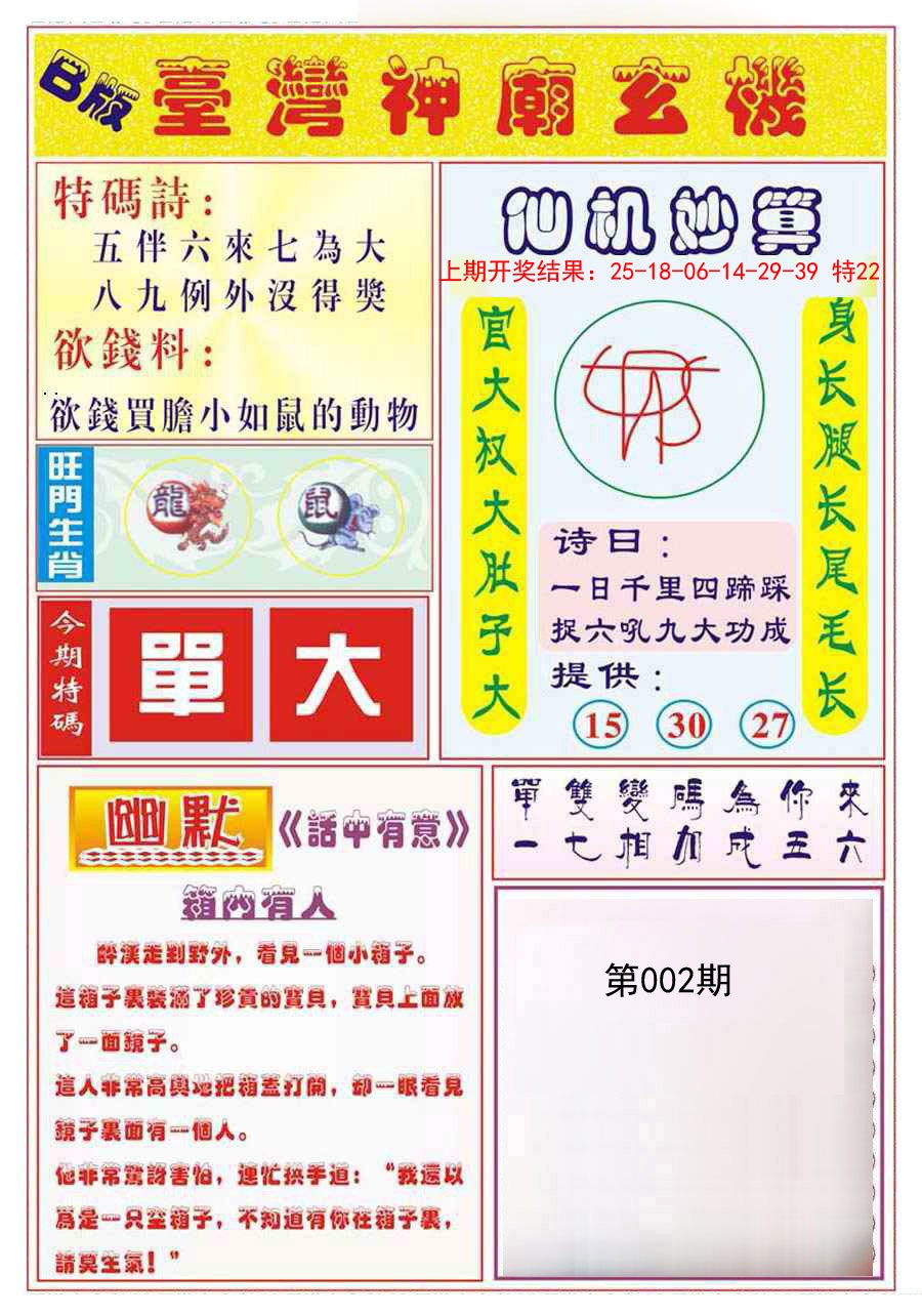 2025002期台湾神庙B