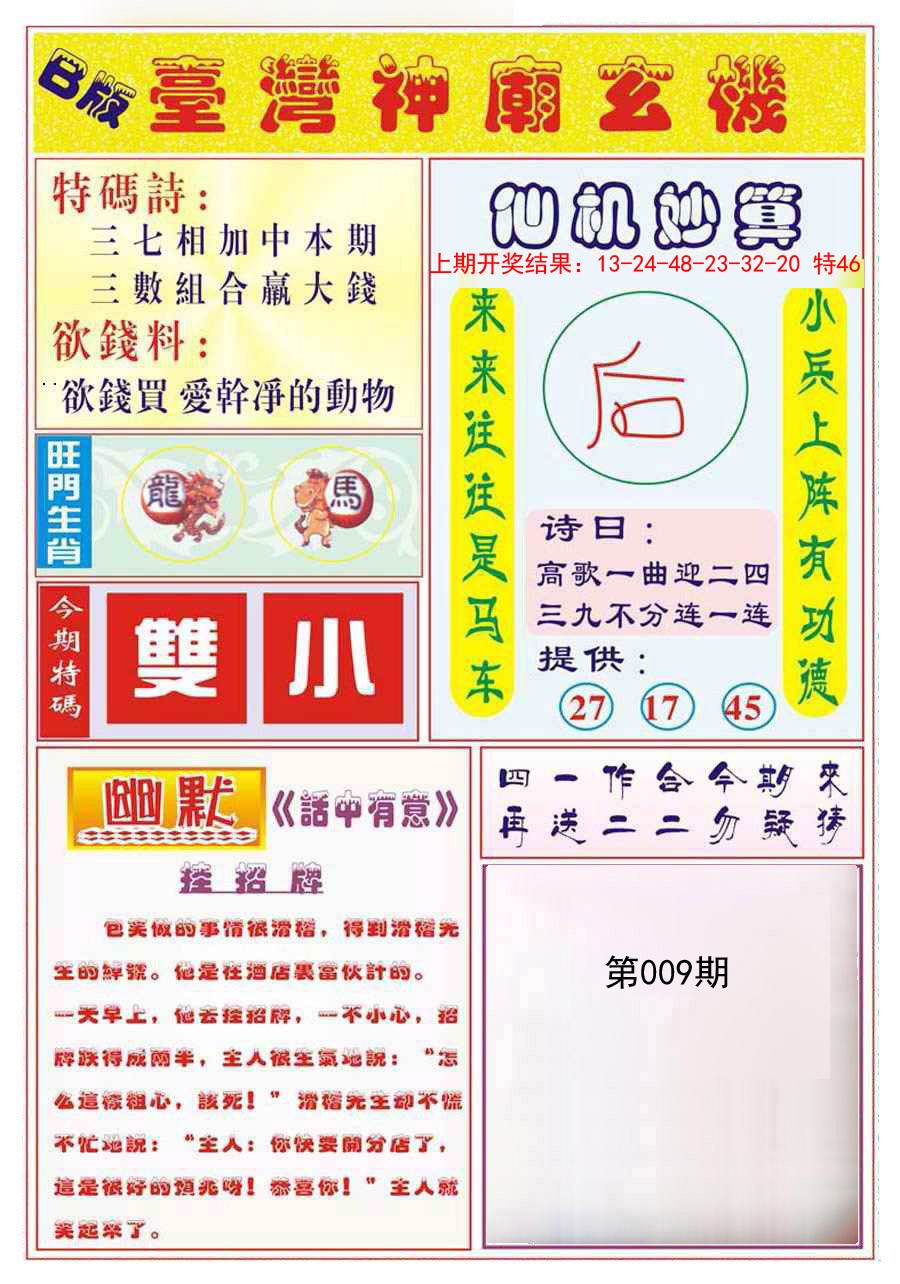 2025009期台湾神庙B