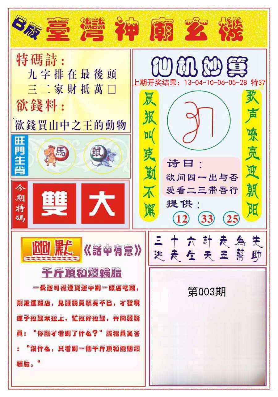 2025003期台湾神庙B